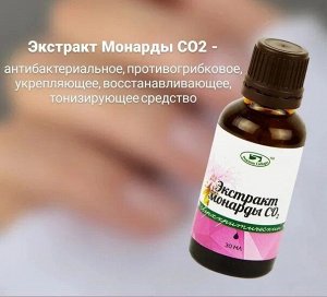 Экстракт Монарды 15 гр CO2