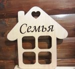 ФОТОРАМКА СЕМЬЯ