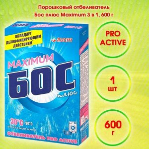 Кислородный отбеливатель Бос плюс MAXIMUM 600г