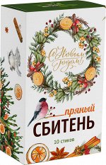 &quot;С НОВЫМ ГОДОМ!&quot; Сбитень медовый &quot;Пряный&quot;, 10 стиков по 25 г, в инд. уп.