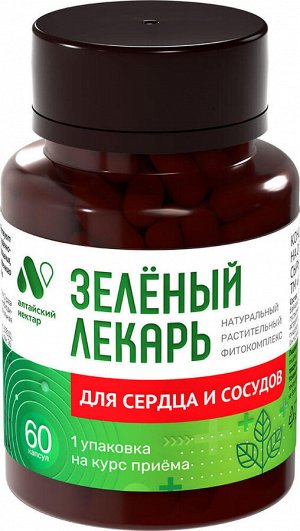 Фитокомплекс Зеленый лекарь "Для сердца и сосудов", ПЭТ банка, капс. 0,44 г №60