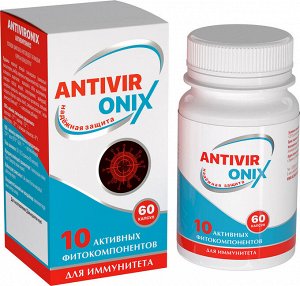 Фитокомплекс "ANTIVIRONIX" (для иммунитета), ПЭТ банка, капс. 0,50 г №60, в инд. уп.