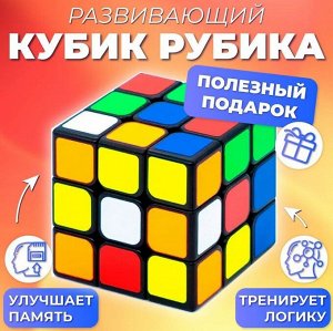 Кубик Рубика