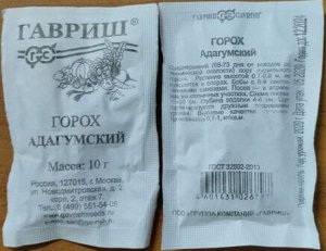 Горох Адагумский (10гр) БП