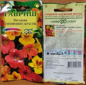Настурция Симфония Красок (1гр) Гавриш/ЦВ