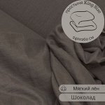 ПРОСТЫНЯ КИНГ САЙЗ из льна, цвет шоколад
