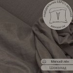 ПОДОДЕЯЛЬНИК ЕВРО С МОЛНИЕЙ из льна, цвет шоколад