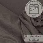 КОМПЛЕКТ ПОСТЕЛЬНОГО БЕЛЬЯ ЕВРО из льна, цвет шоколад