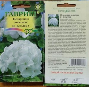 Пеларгония Бланка F1 (4шт) Гавриш/ЦВ