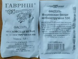 Фасоль Московская Белая зеленостручная (5гр) БП