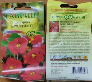 Настурция Бриллиант (1гр) Гавриш/ЦВ