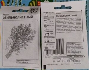 Гавриш Укроп Обильнолистный (2гр) БП