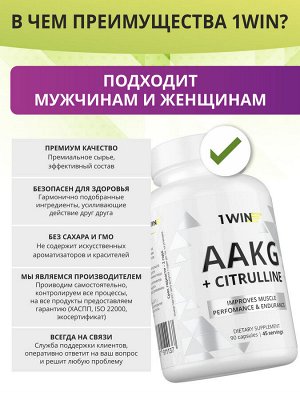 1WIN Аргинин+Цитруллин, 90 капсул.