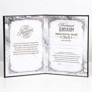 Диплом «Настоящий мужчина», А5, 21 х 15 см.