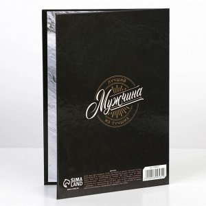 Диплом «Настоящий мужчина», А5, 21 х 15 см.