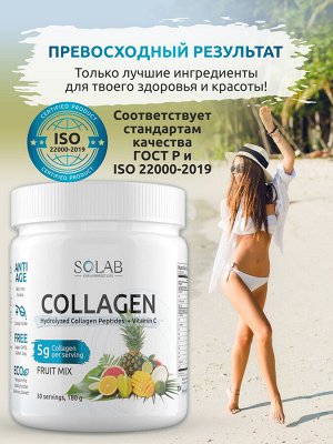 SOLAB Коллаген + Витамин С, 30 порций. Фруктовый микс