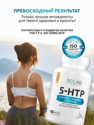 5-HTP с глицином, теанином и витамином В6