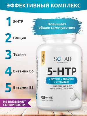 5-HTP с глицином, теанином и витамином В6