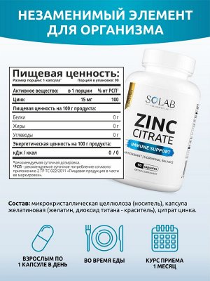 Цинк цитрат, 90 капсул