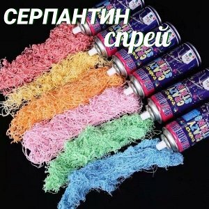 Серпантин спрей