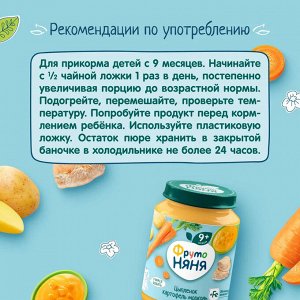 ФРУТОНЯНЯ Пюре 190г цыпленок-картофель-морковь
