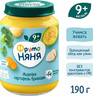 ФРУТОНЯНЯ Пюре 190г индейка-картофель-брокколи