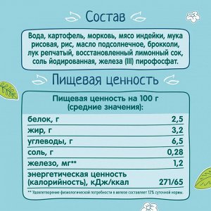 ФРУТОНЯНЯ Пюре 190г индейка-картофель-брокколи