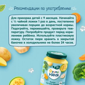 ФРУТОНЯНЯ Пюре 190г индейка-картофель-брокколи