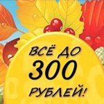 11 Огромный выбор товара для семьи и дома до 300! Часть-5