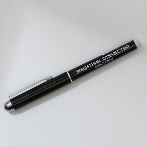 Ручка с колпачком «С 23 февраля» в тубусе, синяя паста, 1,0 мм