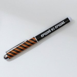 Ручка с колпачком «Лучший из лучших», синяя паста, 1,0 мм