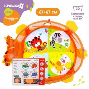 Развивающий коврик - манеж Крошка Я «Лев», 3 в 1, 68x68 см, 30 цветных шариков, 4 игрушки
