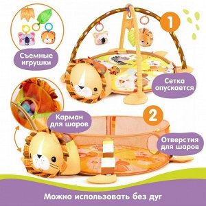 Развивающий коврик - манеж Крошка Я «Лев», 3 в 1, 68x68 см, 30 цветных шариков, 4 игрушки