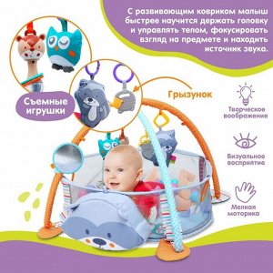 Развивающий коврик - манеж Крошка Я «Енот», 3 в 1, 68х68 см, 30 цветных шариков, 5 игрушек