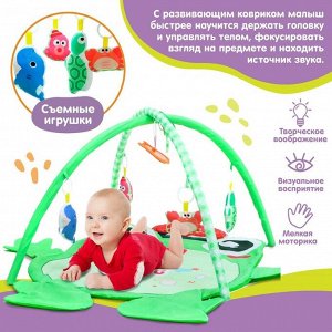 Развивающий коврик с дугами Крошка Я «Лягушонок», 4 игрушки, зеркало, 78х69 см