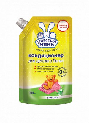 Кондиционер-ополаскиватель УШАСТЫЙ НЯНЬ Алоэ Вера для детского белья, 1 л м/у