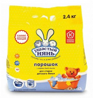 Стиральный порошок УШАСТЫЙ НЯНЬ для детского белья 2.4 кг