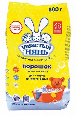Стиральный порошок УШАСТЫЙ НЯНЬ для детского белья, 800 г