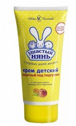 Ушастый Нянь Крем детский Защитный под подгузник 100 мл