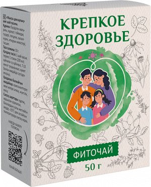 Травяной чай "КРЕПКОЕ ЗДОРОВЬЕ" (для иммунитета), 50 г, в инд. уп.