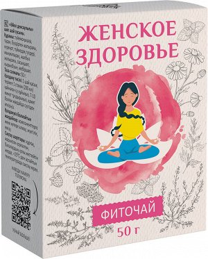 Травяной чай "ЖЕНСКОЕ ЗДОРОВЬЕ" (для девушек), 50 г, в инд. уп.