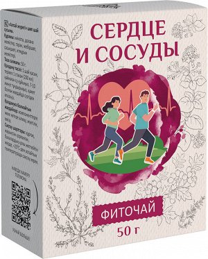 Травяной чай "СЕРДЦЕ И СОСУДЫ" (для сердца), 50 г., в инд. уп.