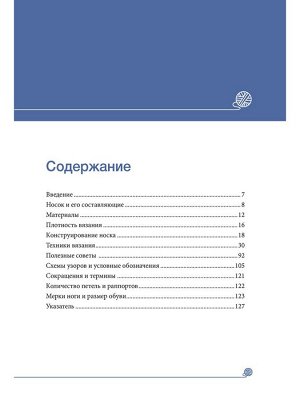 Вязание носков. Обучающий курс