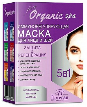Маска Иммунорегулирующая 5 в 1 Флоресан Для упругости и тонуса кожи лица и шеи 15мл