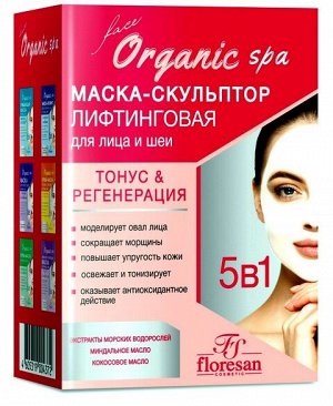 Маска Скульптор Лифтинговая для лица и шеи Флоресан на основе голубой вулканической глины, бурых и красных водорослей 15мл