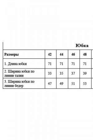 Юбка Рост: 170 Состав: вискоза 84%, полиэстер 16, покрытие : полиуретан 100%. Материал текстиль, экокожа. Цвет бежевый. Сезон Демисезон. Юбка из мягкой экокожи, с посадкой на талии, расширена к низу, 