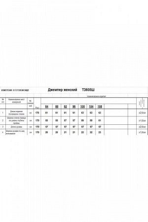 Женский джемпер