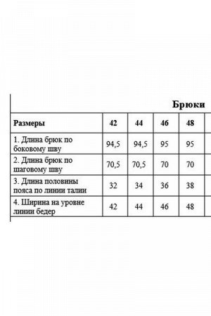 Женские брюки