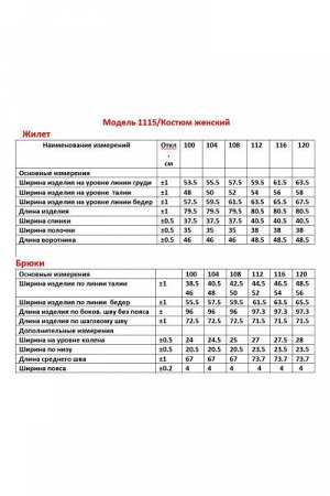 Женский брючный комплект с жилетом