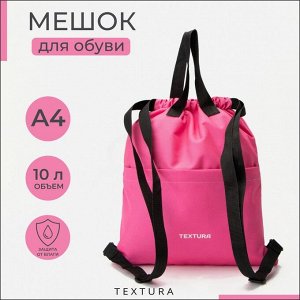 Мешок-сумка для обуви TEXTURA на стяжке, с карманом, размер 36x1x39 см, розовый